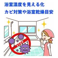 エンペックス気象計 浴室用温・湿度計 TM-2649 1個