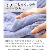 AQUA やわらかい くしゅくしゅガーゼケット 綿100% 1400×1900mm オフホワイト 41420142 1枚（直送品）