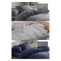 AQUA フリル付き布団カバー 4点セット 掛け・敷き・枕×2点 1900×2100mm ライトグレー 561103Y1 1セット(4点入)（直送品）