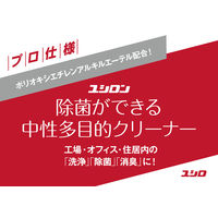 ユシロ化学工業 除菌ができる中性多目的クリーナー 4L 4933934901203 1本