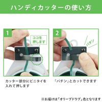 【ビニタイ】 共和 PVC園芸用ビニタイ ハンディカッター付 オリーブドラブ（コチョウラン用） QC-038-109 1巻