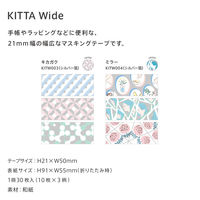 キングジム マスキングテープ KITTA キッタワイド（キカガク）30枚入（10枚×3柄） KITW003