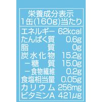 ゴールドパック 北海道にんじんと国産くだもの 160g 1箱（20缶入）