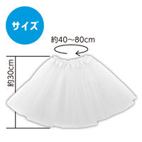 アーテック フリフリスカート 3270 1枚