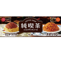 エスビー食品 純喫茶のスパゲッティソース 名物ナポリタン 1人前 1セット（2個）レンジ対応 パスタソース