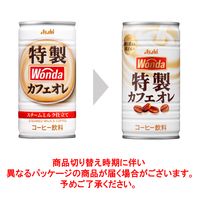 【缶コーヒー】アサヒ飲料　WONDA（ワンダ） 特製カフェオレ 185g 1セット（60缶）