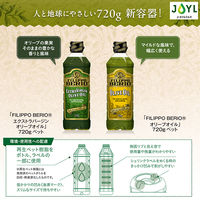 BERIO エクストラバージン オリーブオイル 720g ペット Jオイル 3本 J-オイルミルズ イタリア
