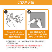 ニトムズ タイルカーペット固定テープ 面ファスナータイプ 幅30mm×長さ1.5m TT0009 1巻