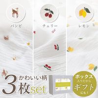 【kerata/ケラッタ】 イブル おくるみ ガーゼ チェリー1枚＆レモン1枚＆バンビ1枚