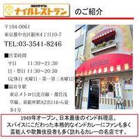 スパイスビーフカレー 銀座ナイルレストラン監修 本格インドカレー 180g 1箱 なとり レトルト