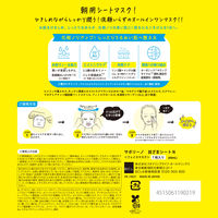 Saborino サボリーノ 目ざまシート 7枚入 しっとりタイプ 朝用フェイスマスク 顔パック オールインワン BCLカンパニー
