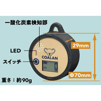 「COALAN」 アウトドア用 一酸化炭素アラーム 防塵 防滴 耐衝撃 耐振動 CL-715 1台 新コスモス電機（直送品）