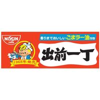 日清食品 出前一丁どんぶり 1セット（3個） カップ麺 カップラーメン