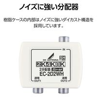DXアンテナ 2分配器 EC-2D2WH(H) 1個