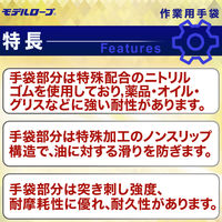 【耐油手袋】 エステー モデルローニトリルモデル腕カバー付 No.660 ブルー L 1セット（5双：1双入×5袋）