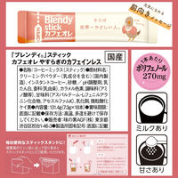 【スティックコーヒー】味の素AGF　ブレンディ スティックカフェオレ やすらぎのカフェインレス　1箱（18本入）