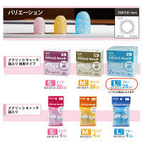 プラス メクリッコ キャッチ L ブルー 青 指サック 1箱（20個入） 35886