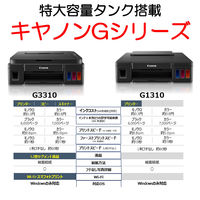 キヤノン Canon プリンター G1310 A4 カラーインクジェット 特大容量タンク搭載