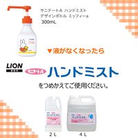 サニテート Aハンドミスト ミッフィー 消毒液 手指 アルコール消毒液 本体 300mL 1箱(8本) ライオン 業務用