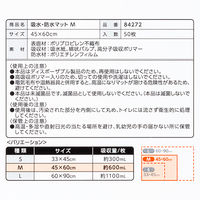 オオサキメディカル 吸水・防水マット 45×60cm 84272 1セット（50枚入×6袋）  オリジナル