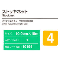 アルケア　ストッキネット　4号　100mm×18m　10194　1巻