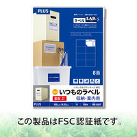 プラス Newいつものプリンタラベル48654 ME-558T 8面 A4 1袋（100シート入）