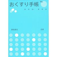 【アスクル限定】パステルカラーおくすり手帳 16ページ 1袋（100冊入）  オリジナル