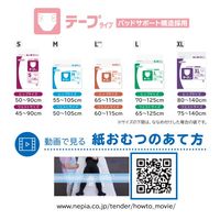 ネピアテンダー　大人用紙おむつ　テープ止めタイプ　L　1パック　（24枚入）　王子ネピア