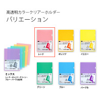 プラス 高透明カラークリアホルダー A4 レッド 赤 1袋(10枚) ファイル 80164