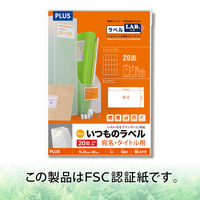 プラス Newいつものプリンタラベル48656 ME-511T 20面 A4 1袋（100シート入）