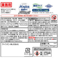 CHARMY Magica(チャーミーマジカ) 除菌+ プロフェッショナル ハーバルグリーン 業務用詰替1.9L 1個 食器用洗剤 ライオン