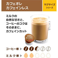 ネスレ日本 ネスカフェ ドルチェグスト専用カプセル カフェオレ カフェインレス 1箱（16杯分）