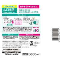 マウスウォッシュ 洗口液 口臭 モンダミン クリアミント つめかえ 大容量 3L 低刺激タイプ 口臭対策 アース製薬