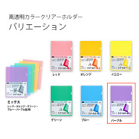プラス 高透明カラークリアホルダー A4 パープル 紫 1セット（30枚） ファイル 80165