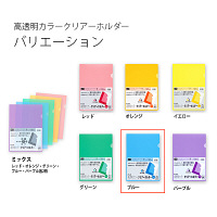 プラス 高透明カラークリアホルダー A4 ブルー 青 1セット（30枚） ファイル 80161