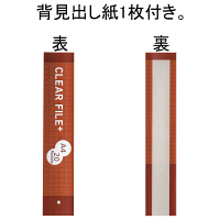 スーパーエコノミークリアーファイル+ 固定式20ポケット 10冊 ブラウン プラス