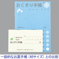 広済堂ネクスト おくすり手帳コンパクトタイプ 8P 1袋（100冊入）