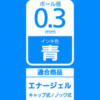 ぺんてる ボールペン替芯 エナージェル単色用 0.3mm 青 ゲルインク XLRN3-C 1箱（10本入）