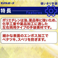 【使いきりポリエチレン手袋】 エステー モデルローブ ポリエチレンエンボス使い切り手袋 No.940 半透明 S 1箱（100枚入）