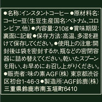 【インスタントコーヒー】味の素AGF ブレンディ 1袋（210g）