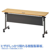 サンテック SFフォールディングテーブル 3人用 ダーク 幕板付き 幅1800×奥行450×高さ700mm 1台（取寄品）