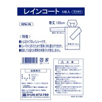 レインコート　乳白　120cm　レギュラーサイズ　1パック（5個入）