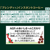 【インスタントコーヒー】味の素AGF ブレンディ 瓶 1本（80g）