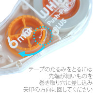 プラス　修正テープ　ホワイパープッシュプル　幅6mm×12m　イエロー　黄色　WH-706　49963