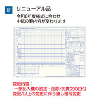 コクヨ　賃金台帳 Ａ シン-120 　Ｂ４ ２６穴 ２０枚