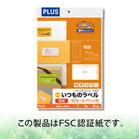 プラス Newいつものプリンタラベル48605 ME-501 10面 四辺余白付 A4 1袋（20シート入）