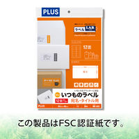 プラス Newいつものプリンタラベル48607 ME-502 12面 四辺余白付角丸 A4 1袋（20シート入）