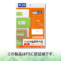 プラス Newいつものプリンタラベル48606 ME-507 12面 四辺余白付 A4 1袋（20シート入）