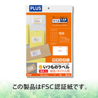 プラス Newいつものプリンタラベル48612 ME-503 18面 上下余白付 1袋（20シート入）