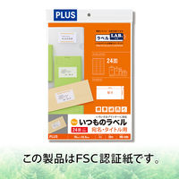 プラス Newいつものプリンタラベル48616 ME-506 24面 上下余白付 A4 1袋（20シート入）